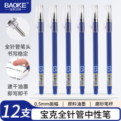 宝克 PC5178 全针管中性笔速干笔学生专用刷题笔考试笔签字笔商务会议笔 0.5mm蓝色 12支/盒