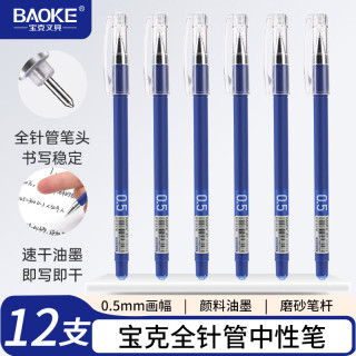 宝克 PC5178 全针管中性笔速干笔学生专用刷题笔考试笔签字笔商务会议笔 0.5mm蓝色 12支/盒