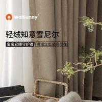 Walsunny 窗帘遮光2025新款卧室客厅飘窗阳台防晒遮光遮阳帘定制