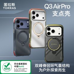图拉斯 首发双层防摔|图拉斯Q3AirPro支点壳适用苹果17promax手机壳iPhone17pro气囊保护18pm男机能装备磁吸支架户外
