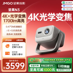 坚果投影 投影 投影N3纯三色激光变焦投影仪家用 4K无损超高清云台投影机 庭影院 20%