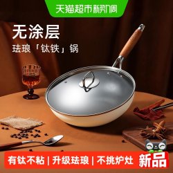 卡罗特 珐琅钛铁炒锅家用炒菜不粘锅无涂层铸铁锅电磁炉燃气灶专用