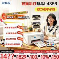 爱普生 L4356 墨仓式自动双面彩色打印机 白色