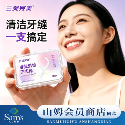 SANXIAO 完美山姆同款高分子细滑一次性牙线棒口腔清洁剔牙神器 山姆同款20盒