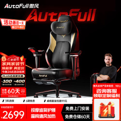 AutoFull 追背按摩 电竞椅  ⭐⭐⭐按摩追背 转椅
