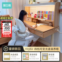 黑白调 S2四代Pro 大路灯一体实木山毛榉 儿童学习桌