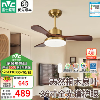 雷士 实木扇叶风扇灯 吸顶灯