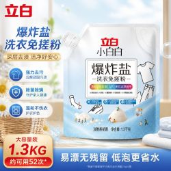 立白 开学季立白小白白爆炸盐1.3kg可机洗彩漂增白去黄去顽渍除菌洗衣免搓粉