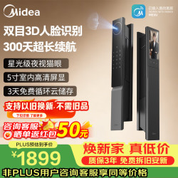 美的 MHD-QW-01 人脸识别可视猫眼 高端版 电子锁