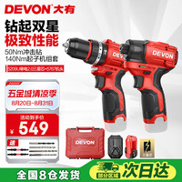 大有 12V50Nm冲击钻5209单电+起子机5767裸机