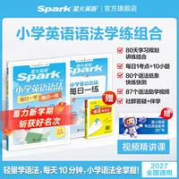 星火英语小学英语语法每日一学每日一练小学语法专项训练题语法练习册语法专练精讲精练小学英语语法一本通语法知识点大全汇总语法书全国通用 小学英语语法每日一学每日一练