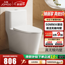 九牧 防臭大冲力抽水马桶 双漩暴风11396