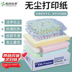 翰洋洁净 无尘纸 A4打印纸 白色彩色无尘打印纸 复印纸洁净车间净化纸 A4蓝色-250张/包