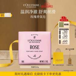 欧舒丹 瑰香之心香氛皂50g