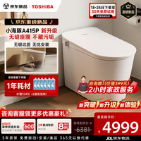 东芝 智能马桶小海豚A415P升级款无坑距限制无缝全域感应铂金除臭