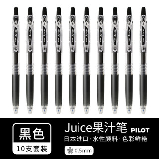 百乐 Juice果汁笔LJU-10EF黑色中性笔0.5按动式水笔大容量学生考试刷题专用笔可替换笔芯 黑色10支