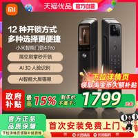 移动端:小米 电子智能锁4 Pro