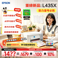 移动端：爱普生 L4266 墨仓式 彩色喷墨一体机 白色