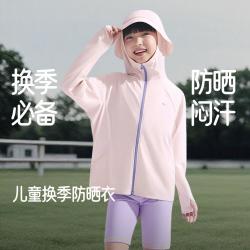 蕉下 儿童速干防晒衣防着凉换季男女童宝宝不闷汗
