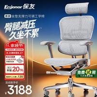 Ergonor 保友金豪E2 Pro人体工学椅 办公椅电脑椅 银白网