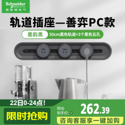 施耐德 Electric/施耐德电气 可移动 明装轨道插座套装+五孔插座