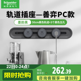 施耐德 Electric/施耐德电气 可移动 明装轨道插座套装+五孔插座