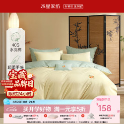 水星家纺 纯棉全棉 被套