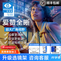 依视路 爱赞全晰 1.74折射率 钻晶膜致  近视眼镜片