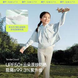 蕉下 儿童小披风披肩户外防晒衣防紫外线男童女童