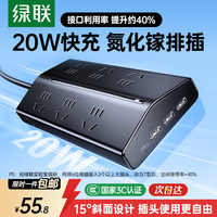 绿联 T620桌面充电站不挡插口排插氮化镓20W快充USB插座插排拖线板接线板多功能桌面拓展家用宿舍办公