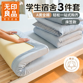无印良品 A类学生宿舍床上用品全棉三件套纯棉被套床单被子一整套床品 艾利斯兰 0.8*2m 床笠款 三件套-被套150*200cm