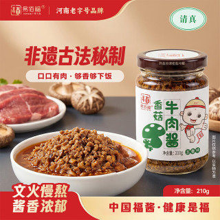易佰福 香菇牛肉酱210g拌饭拌面酱香菇拌饭酱辣椒酱下饭 香辣1瓶+五香1瓶