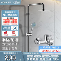 摩恩 集智纤薄系列 90117EC+2293EC+M22060 多功能花洒套装 200mm