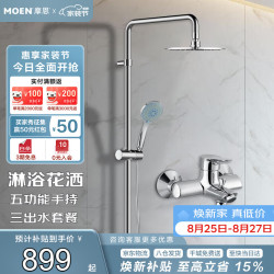摩恩 集智纤薄系列 90117EC+2293EC+M22060 多功能花洒套装 200mm