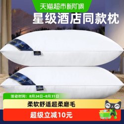 俞兆林 La Chapelle 拉夏贝尔 枕头枕芯一对装助眠护颈椎五星级酒店羽丝绒宿舍午睡家用枕头