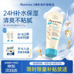 艾惟诺 veeno 艾惟诺 婴儿润肤乳 无香型 227g