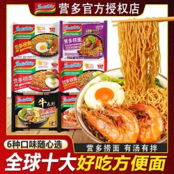 营多捞面 印尼进口营多捞面经典原味多口味混合16包