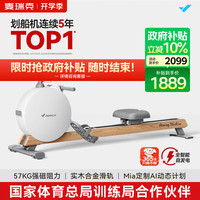 麦瑞克 划船机家用智能调阻磁控室内有氧无氧运动器材Q3 MR-R21W2 2025全新自发电-实木合金双滑轨