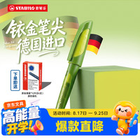 思笔乐 钢笔 5034/6 柠檬绿 EF尖 单支装
