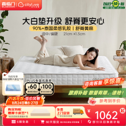 城市爱情 喜临门 城市爱情大白垫2.0 独袋弹簧乳胶黄麻床垫 120*200cm