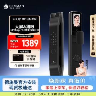 德施曼 Q5MPro 猫眼可视大屏指纹密码锁 高端黑
