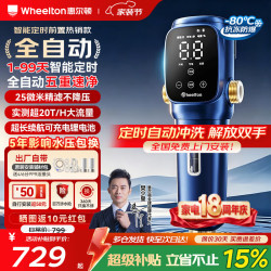 WHEELTON 智能全自动清洗 前置过滤器
