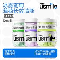 usmile 牙线棒3罐成人双线清新防蛀双层剔牙签便携罐装特价