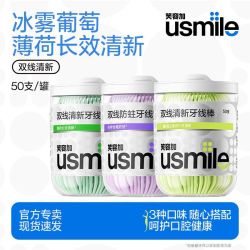 usmile 牙线棒3罐成人双线清新防蛀双层剔牙签便携罐装特价