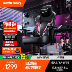 安德斯特 人体工学 电竞椅  战神Pro-幻粉