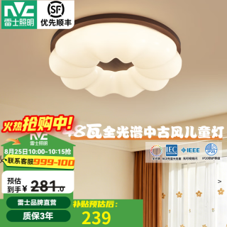 雷士 中古风儿童吸顶灯 全光谱护眼 48W 花团款