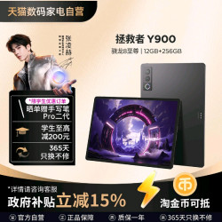 联想 拯救者Y900 2026AI平板电脑新品张凌赫同款平板电脑学习追剧娱乐