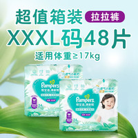 帮宝适 清新帮拉拉裤 XXXL48片