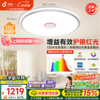 孩视宝 25年护眼红光青少年全光谱卧室吸顶灯led灯具130W包安装25㎡