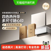 移动端：小米 米家桌面照片打印机2套装蓝牙连接支持AR照片